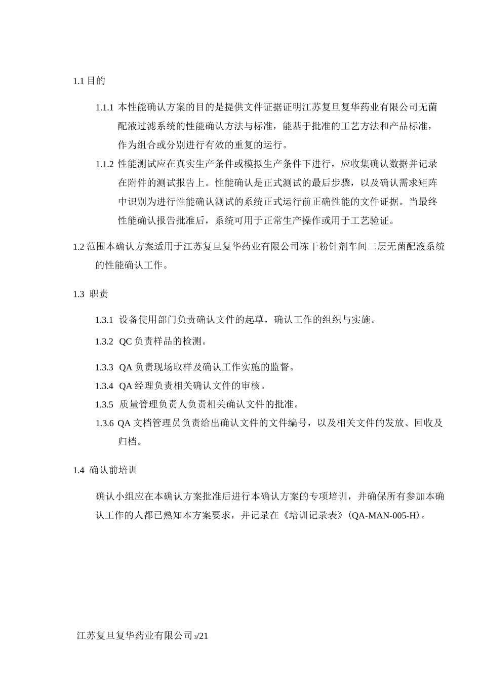 全自动配液系统PQ方案终版_第3页