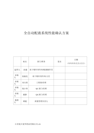 全自动配液系统PQ方案终版