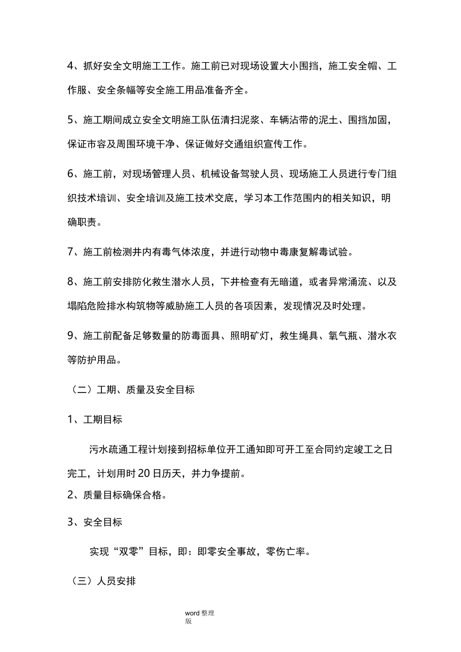 污水管道清淤方案总结_第2页
