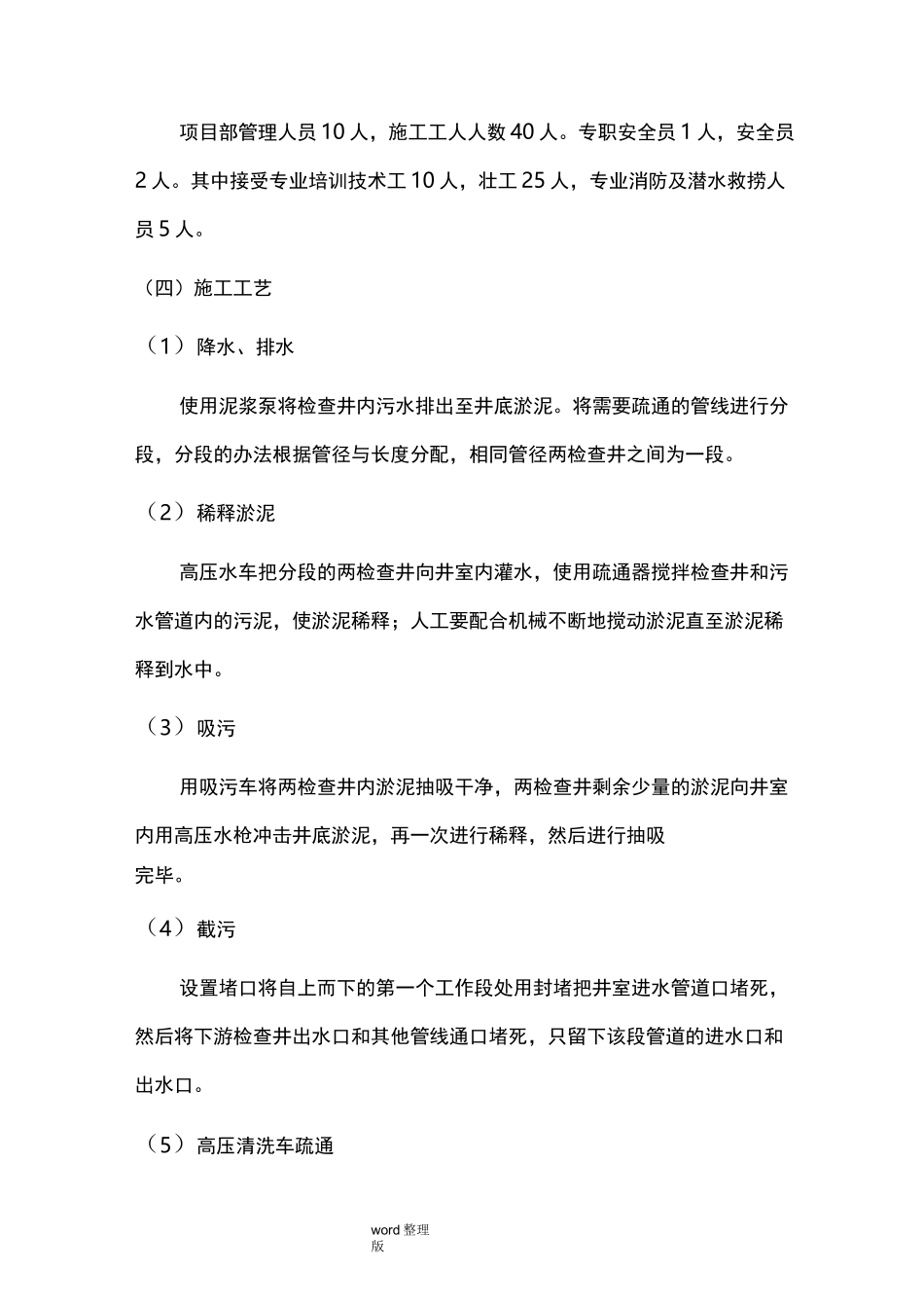 污水管道清淤方案总结_第3页