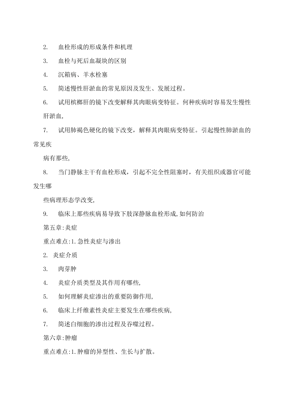 病理学重点难点_第2页