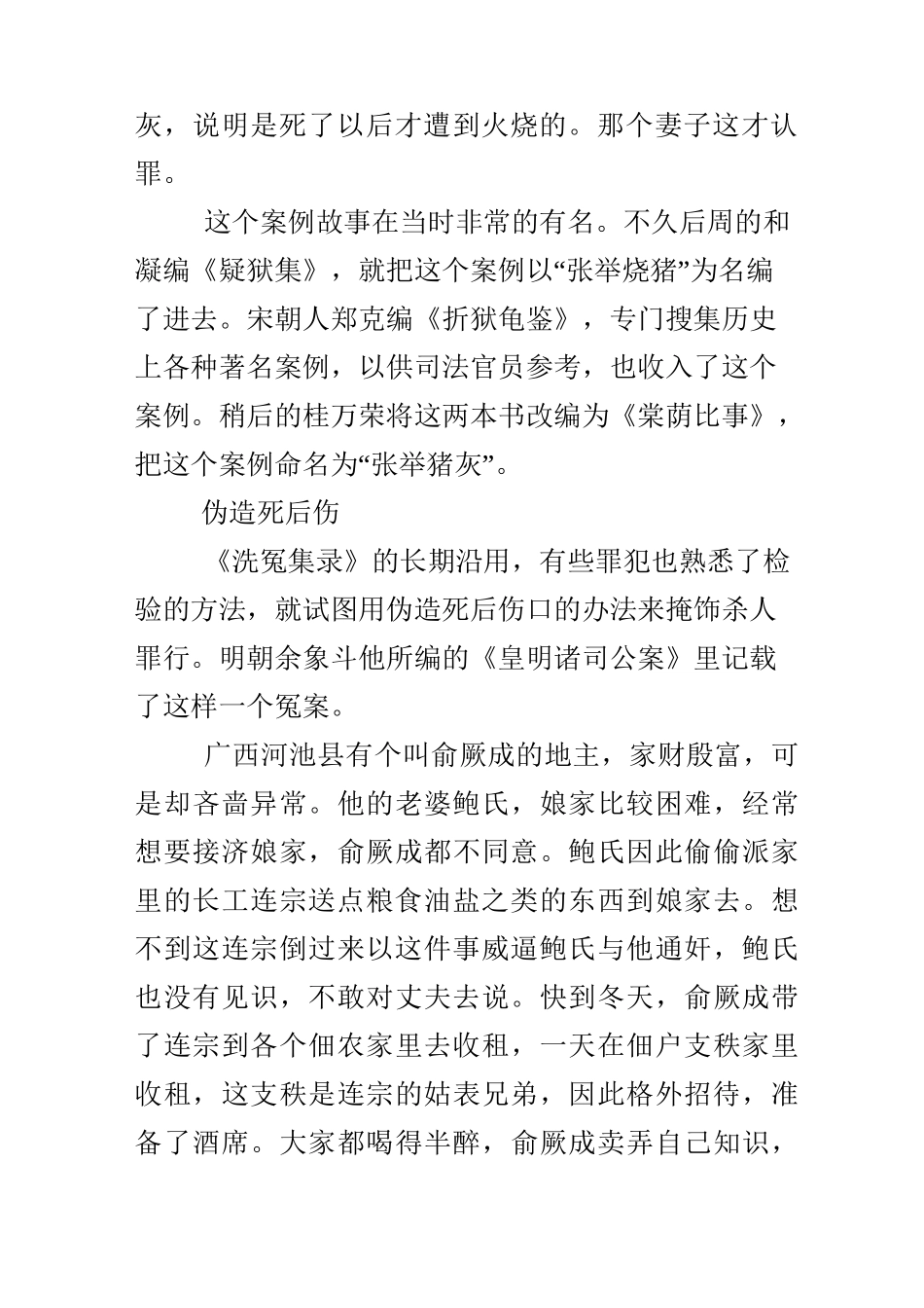 古代破案小故事_第2页