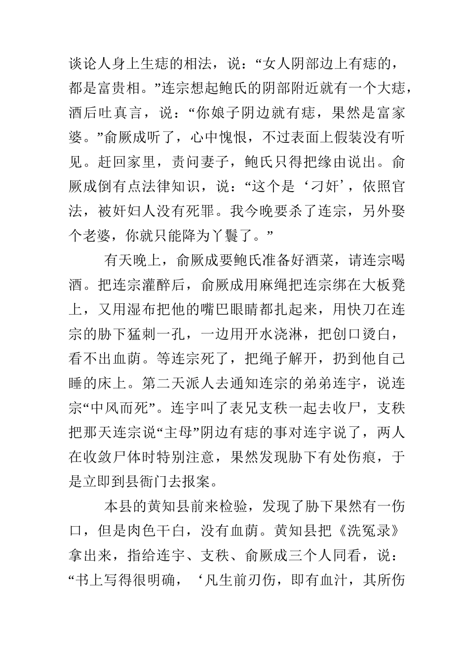 古代破案小故事_第3页