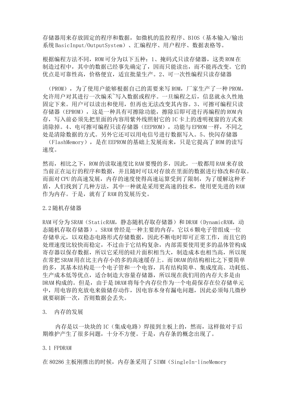 存储器的发展与技术现状_第2页