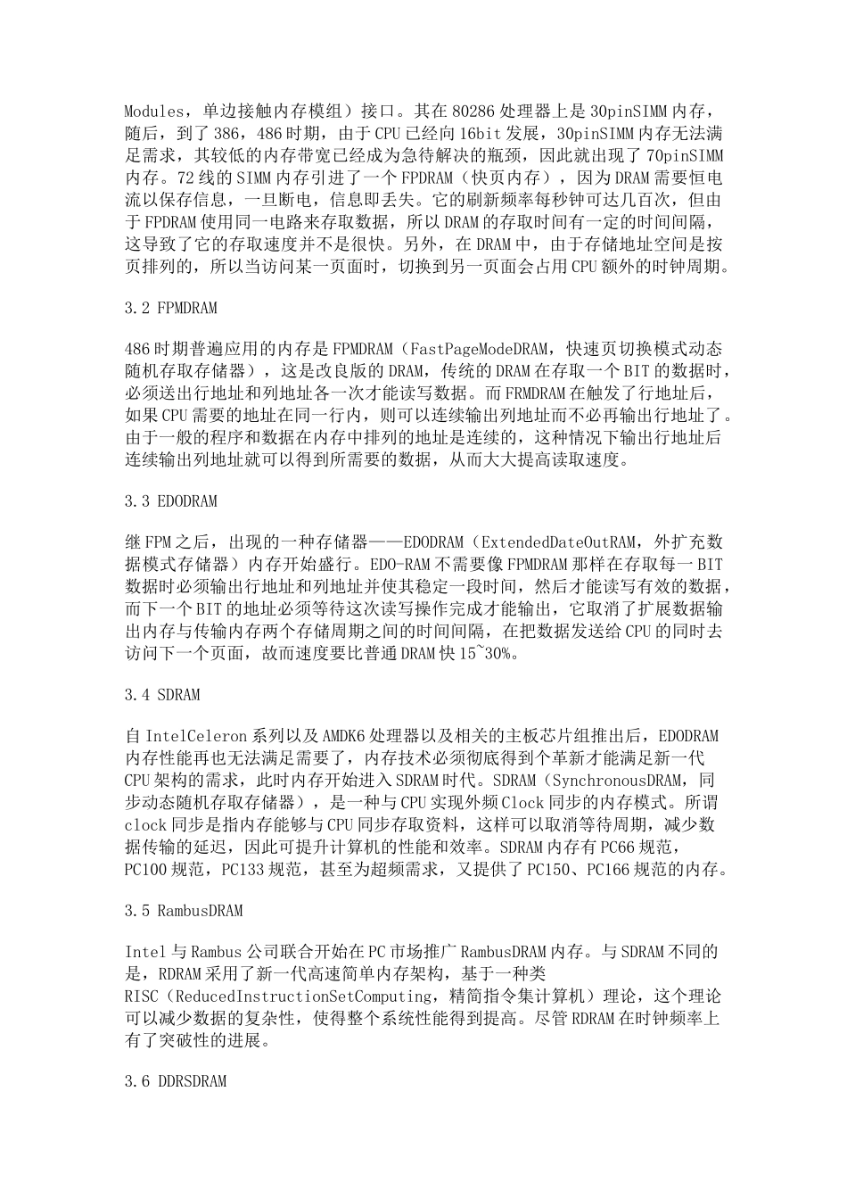 存储器的发展与技术现状_第3页