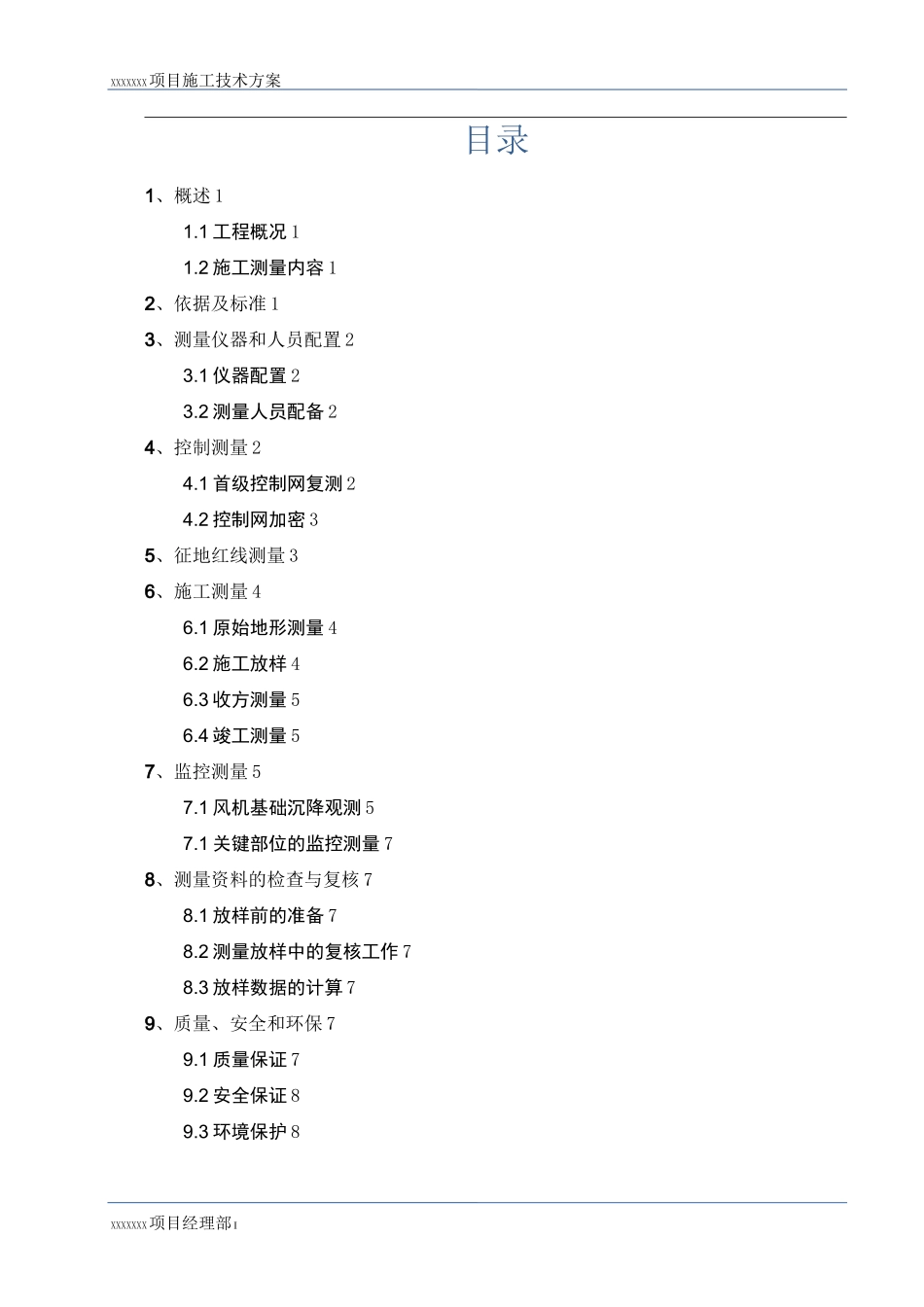 风电场施工测量技术方案_第3页