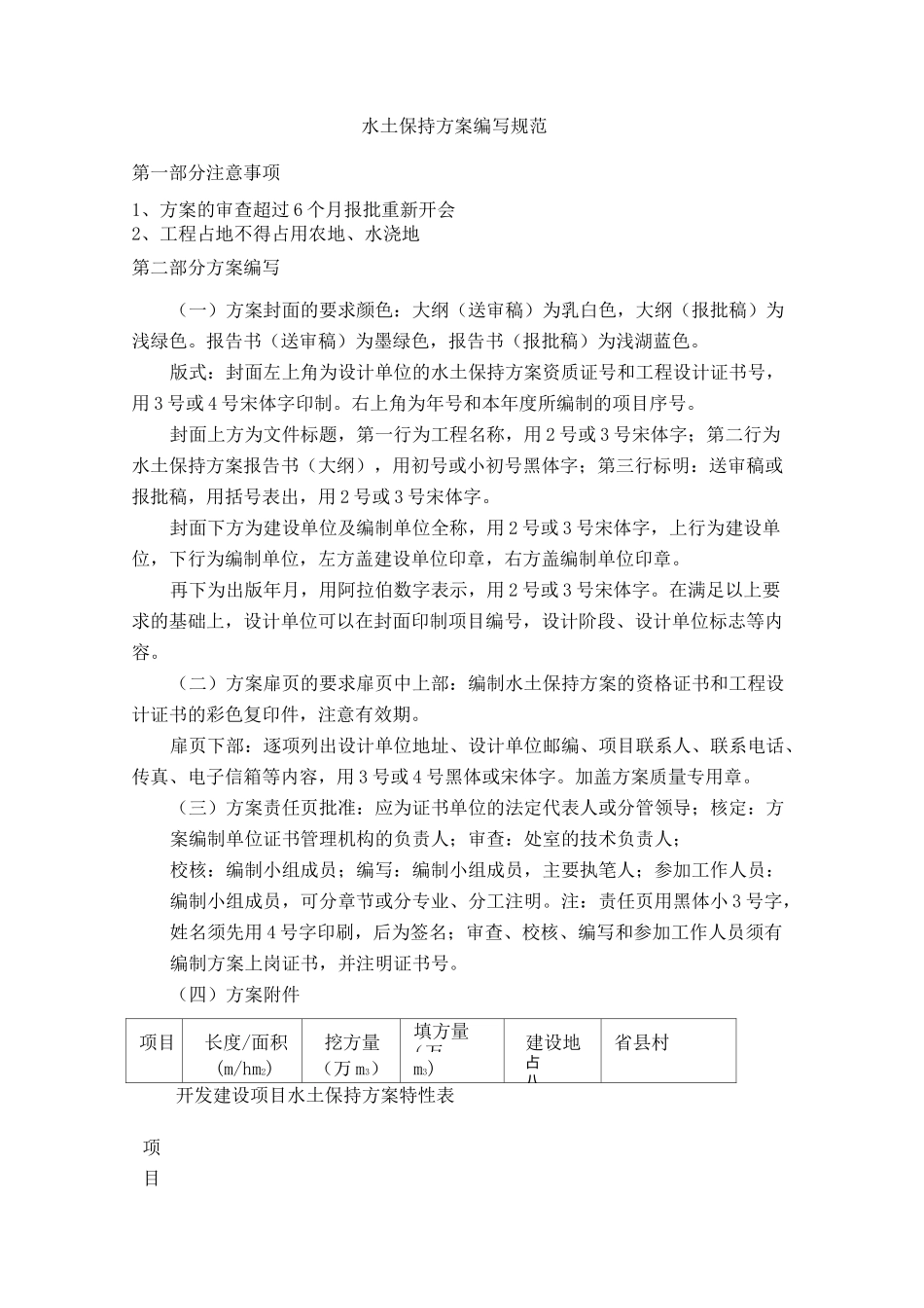水土保持方案编写规范_第1页