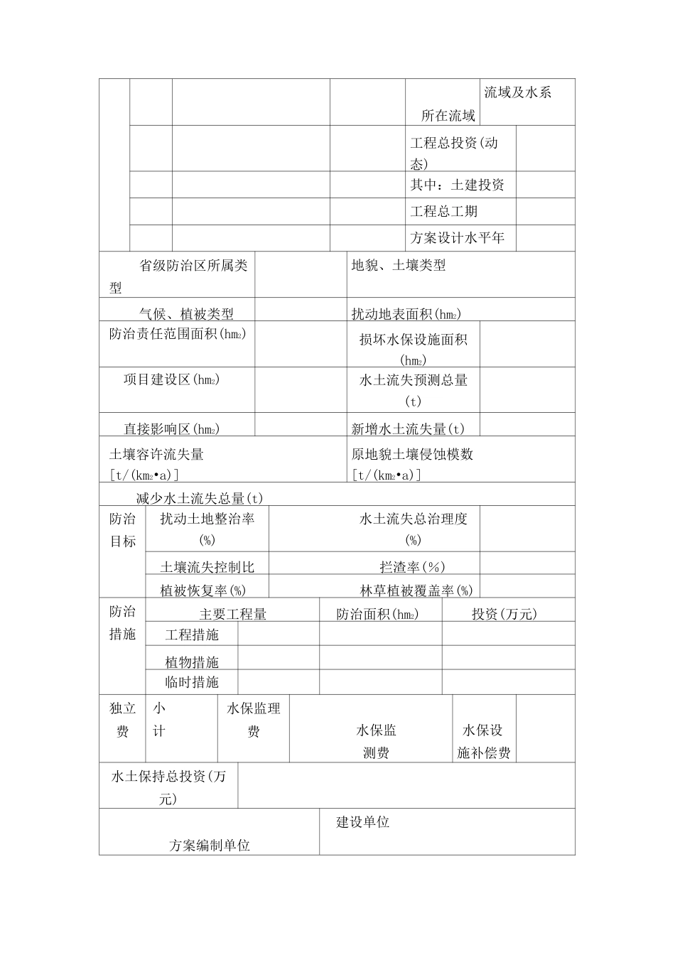水土保持方案编写规范_第3页