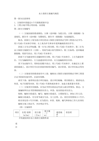 水土保持方案编写规范