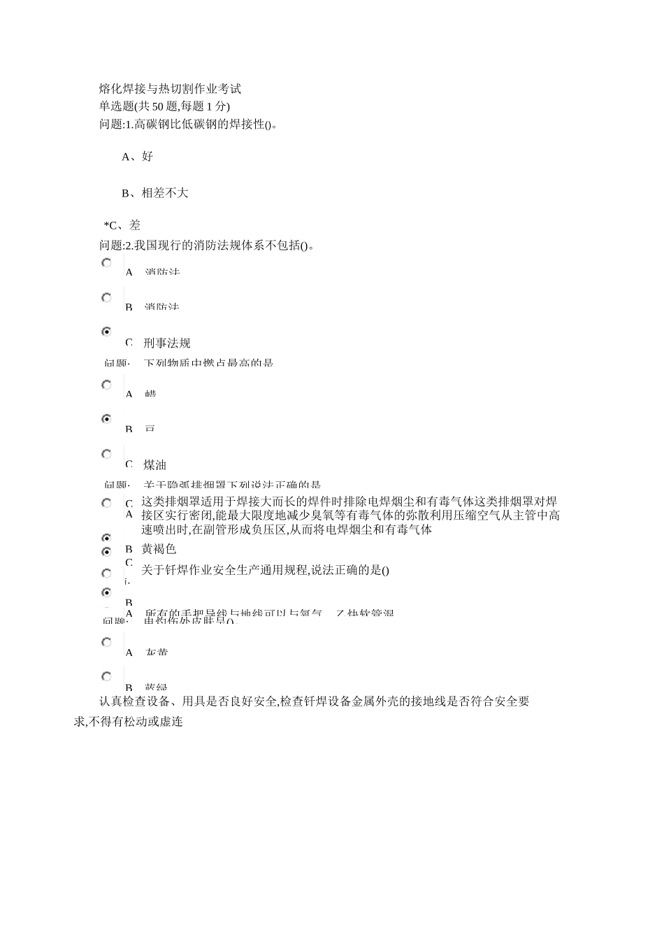 熔化焊接与热切割作业考试1_第1页