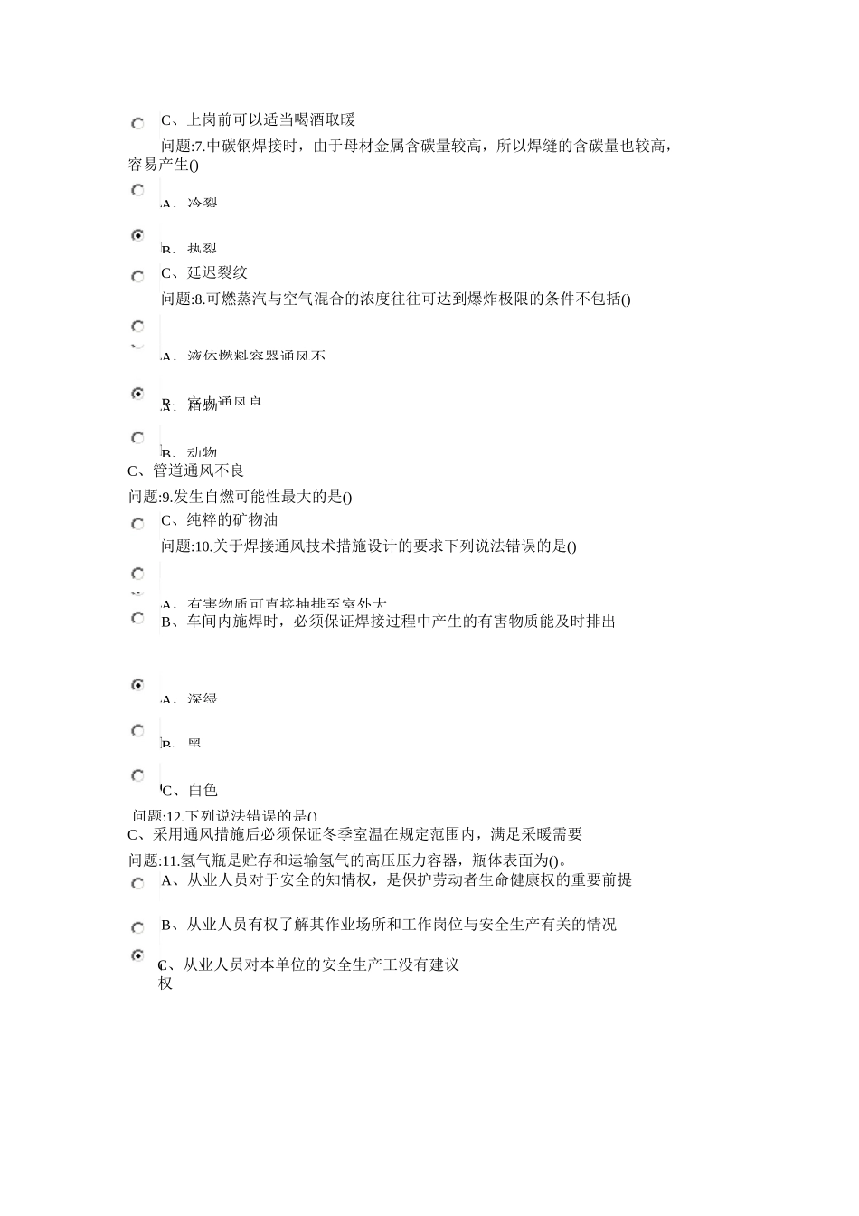 熔化焊接与热切割作业考试1_第2页