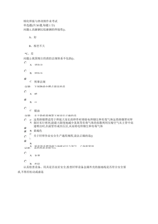 熔化焊接与热切割作业考试1