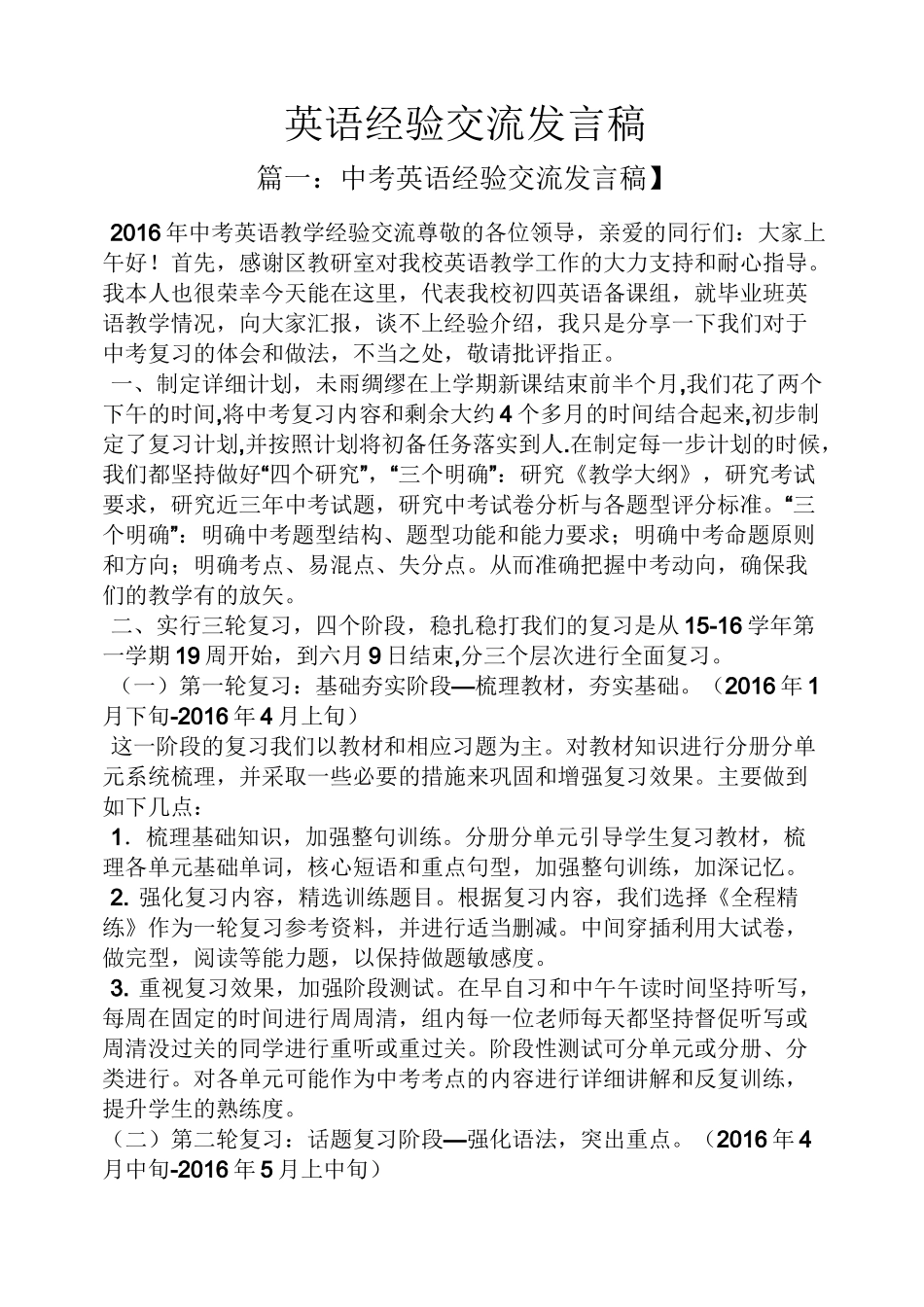 英语经验交流发言稿_第1页
