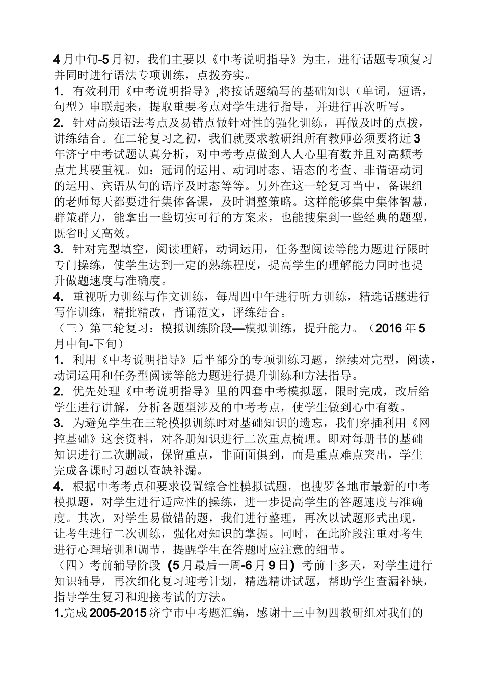 英语经验交流发言稿_第2页