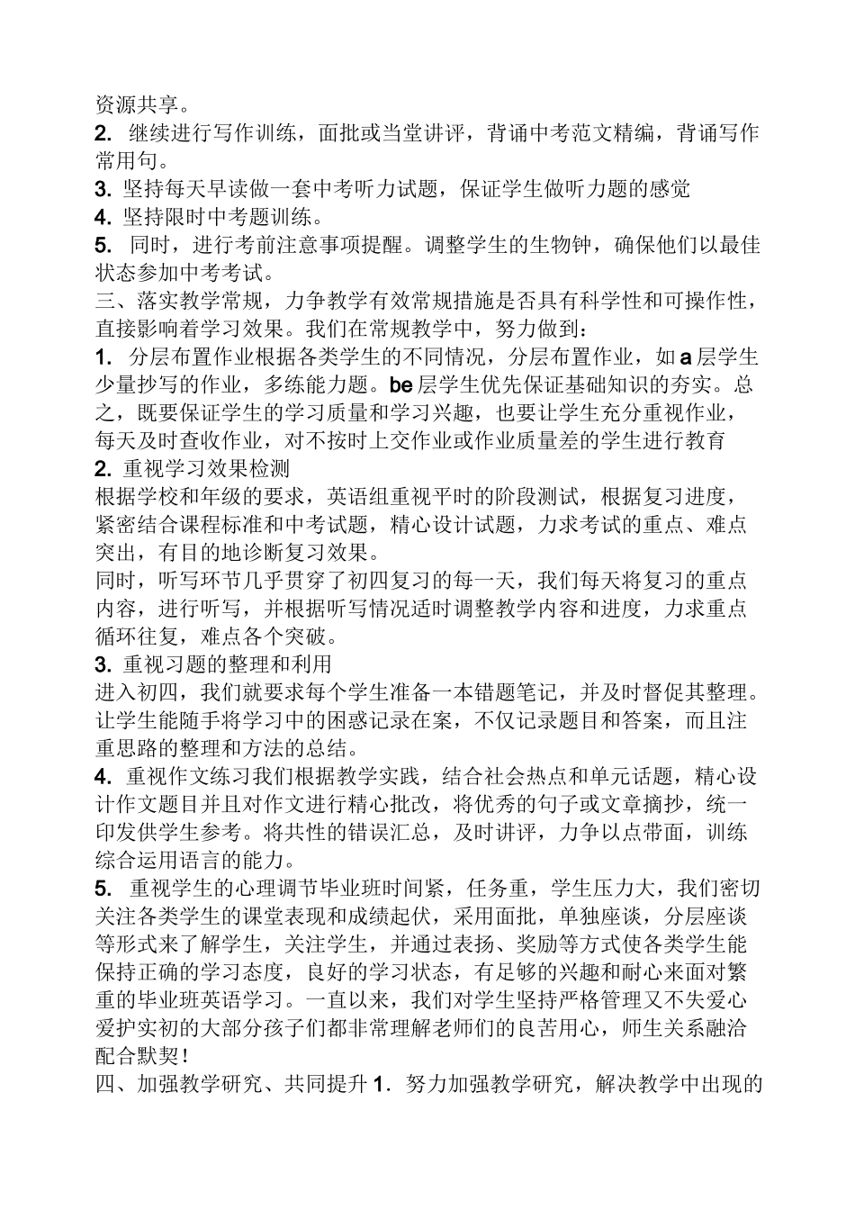英语经验交流发言稿_第3页