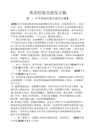 英语经验交流发言稿