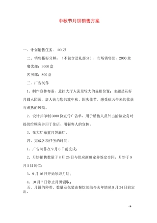 中秋节月饼销售方案