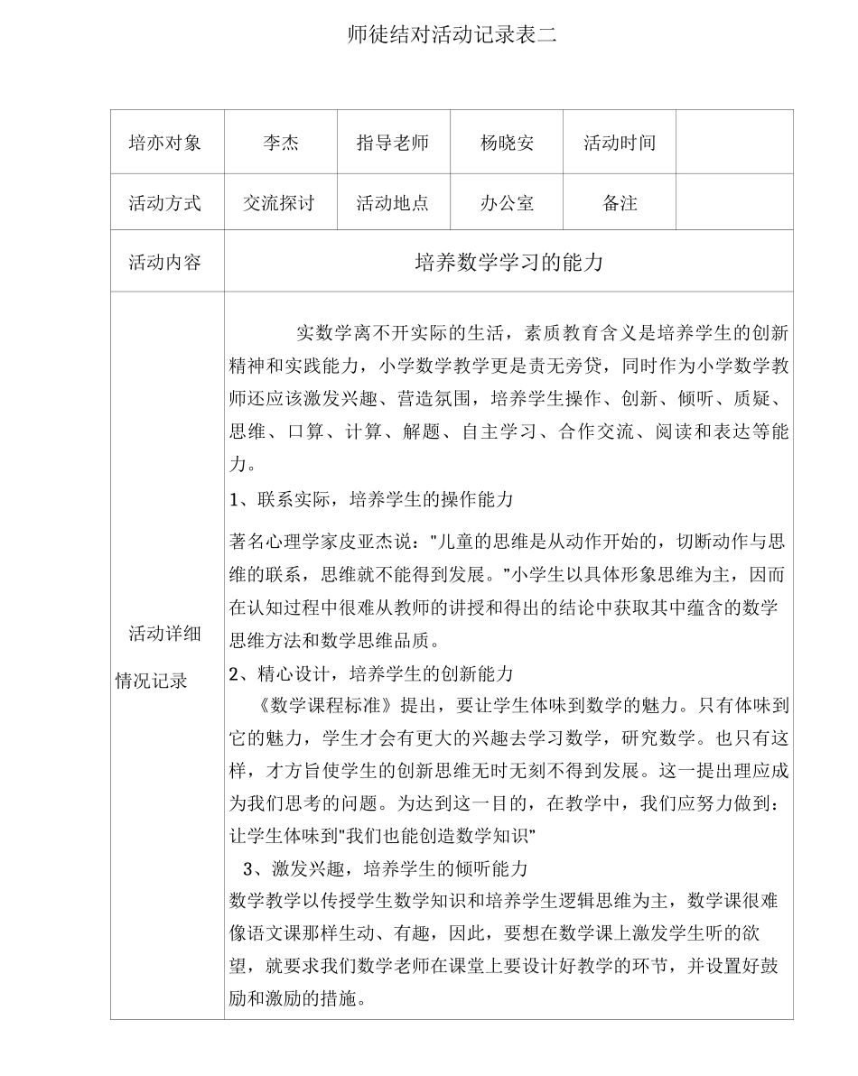 师徒结对活动记录表徒弟_第3页