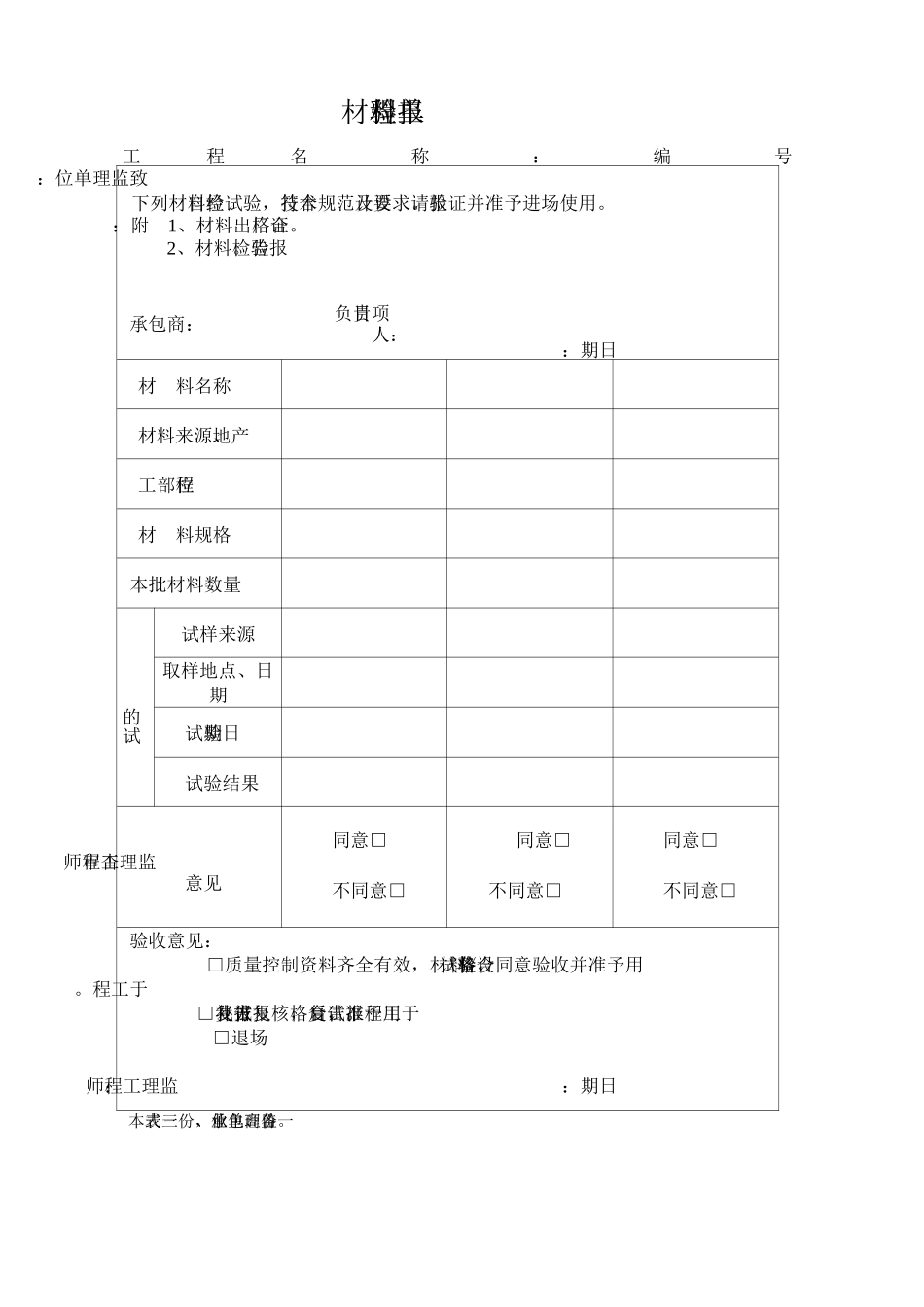 工程停工报告表格范文_第2页