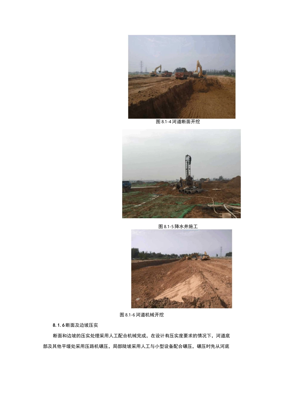 河道工程河道开挖质量标准_第3页