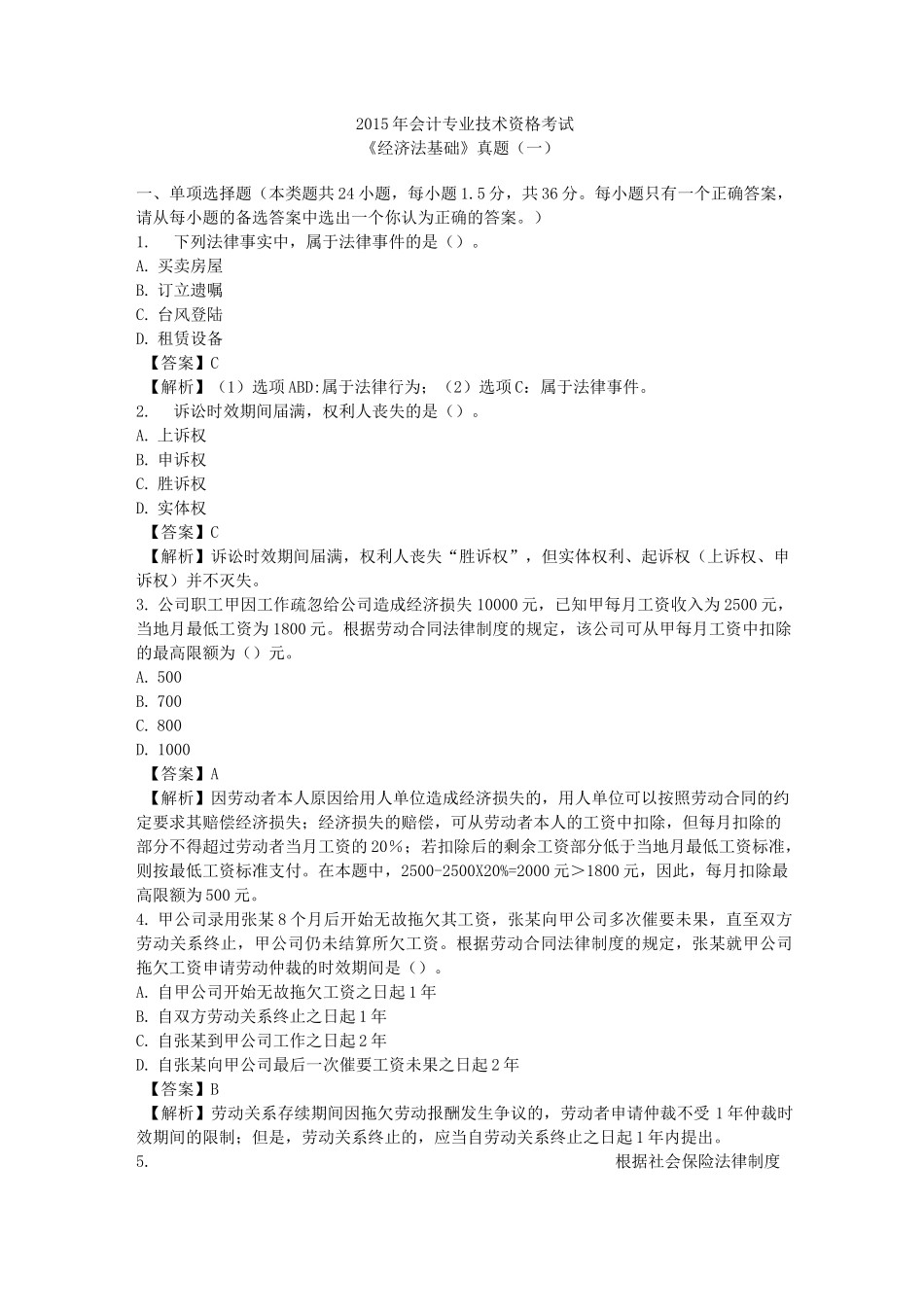 经济法历年真题_第1页