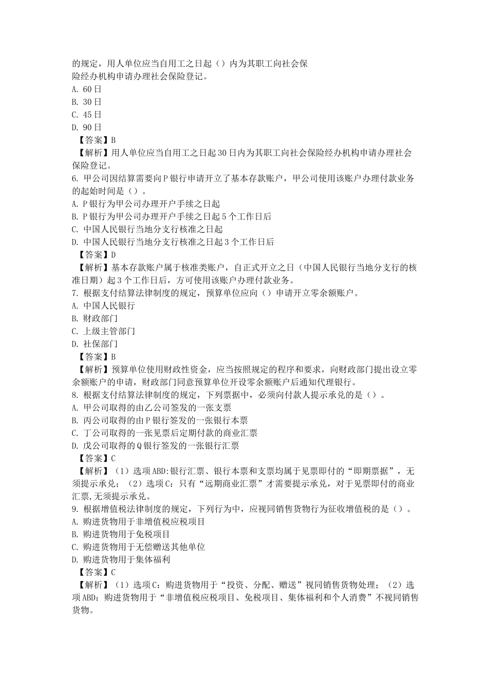 经济法历年真题_第2页