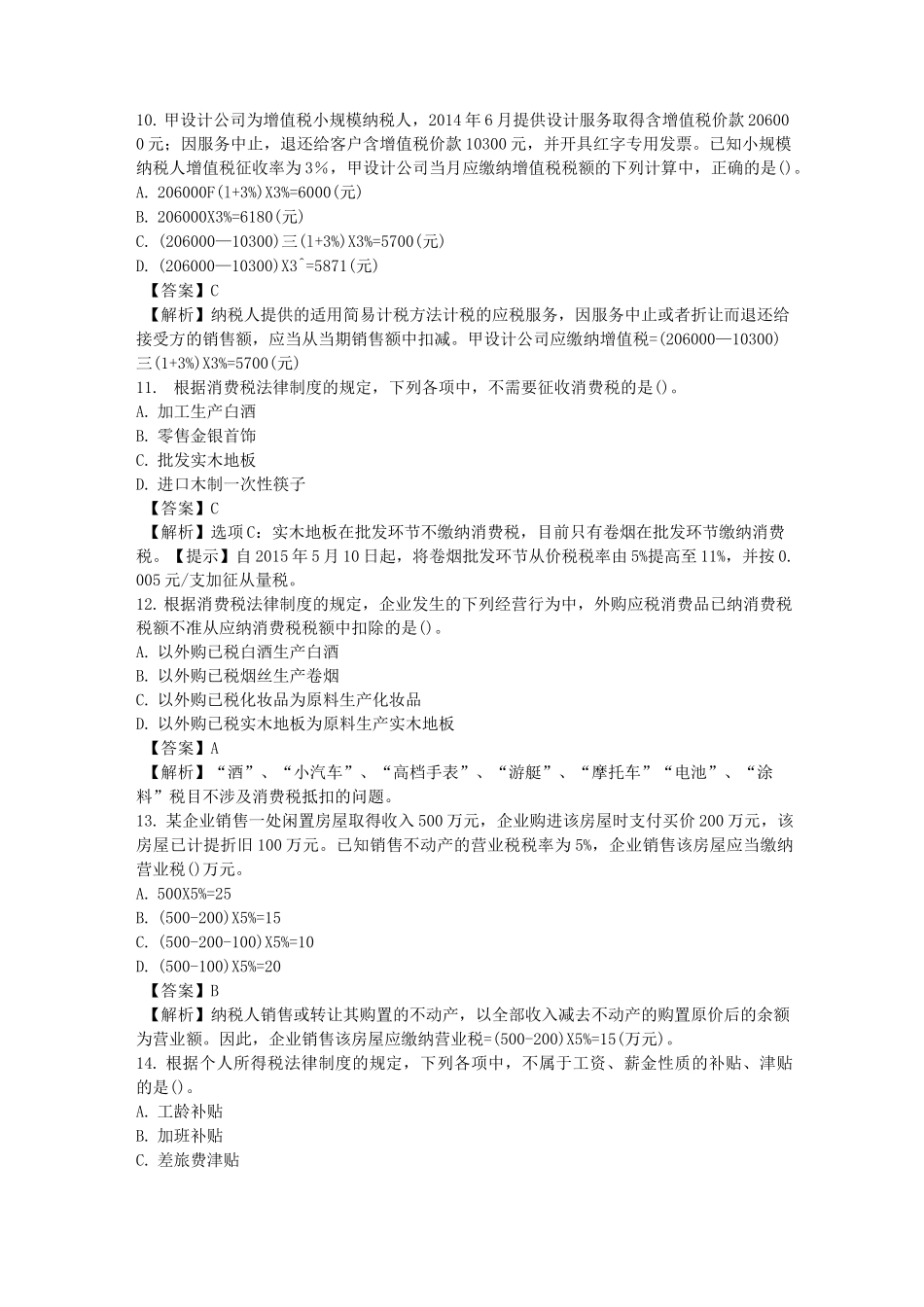 经济法历年真题_第3页