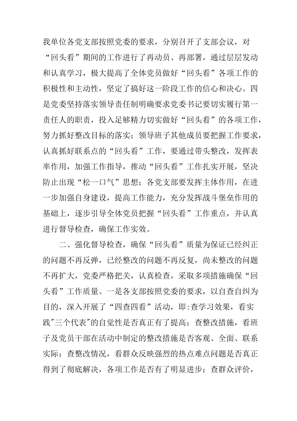 “回头看”工作落实情况的报告_第2页