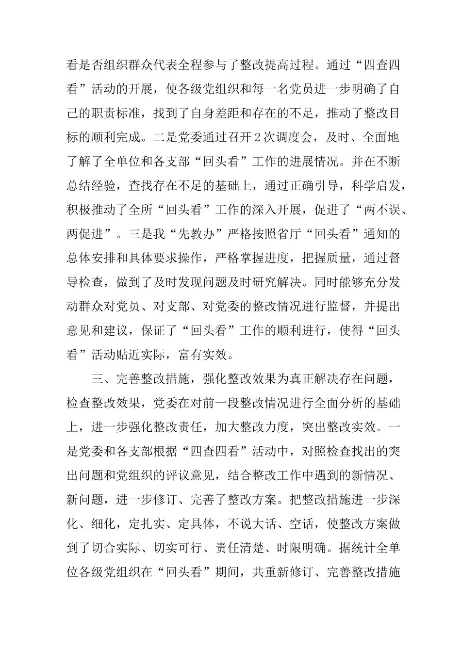 “回头看”工作落实情况的报告_第3页