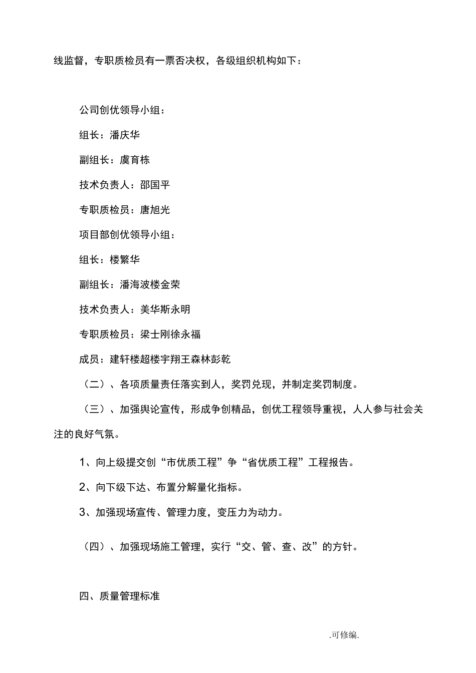 工程施工创优计划_第2页