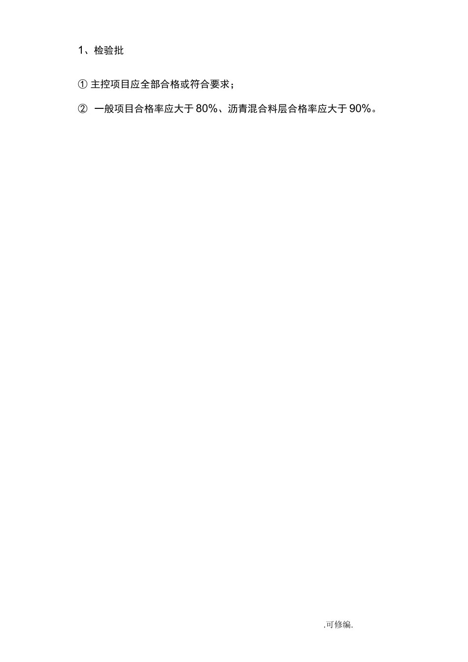 工程施工创优计划_第3页