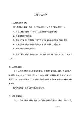 工程施工创优计划