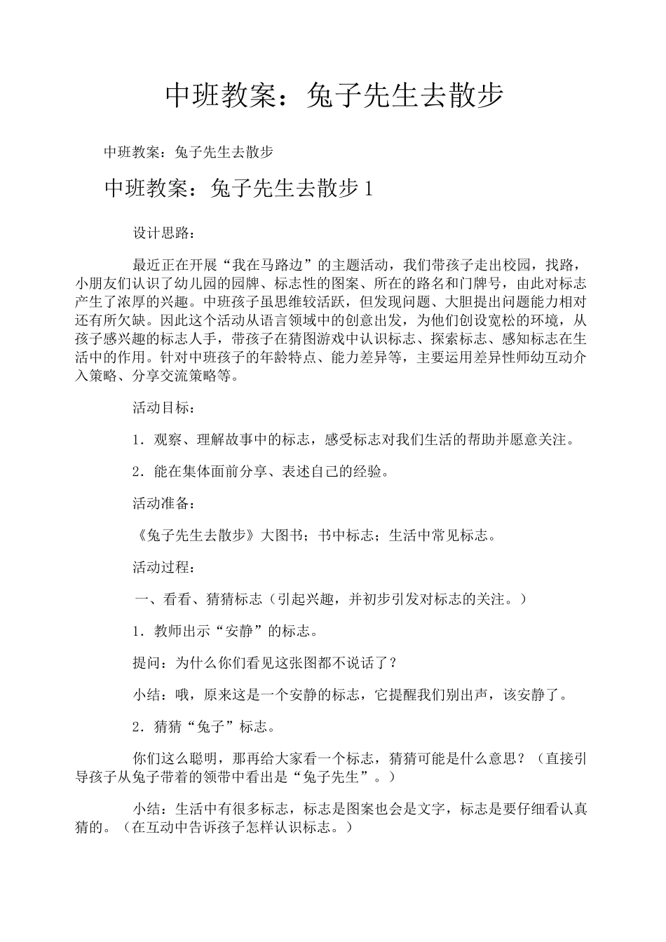中班教案：兔子先生去散步_第1页