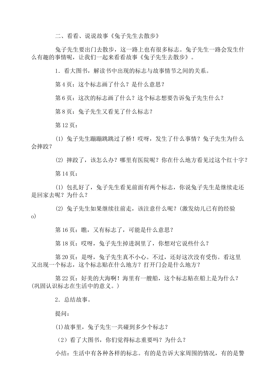 中班教案：兔子先生去散步_第2页