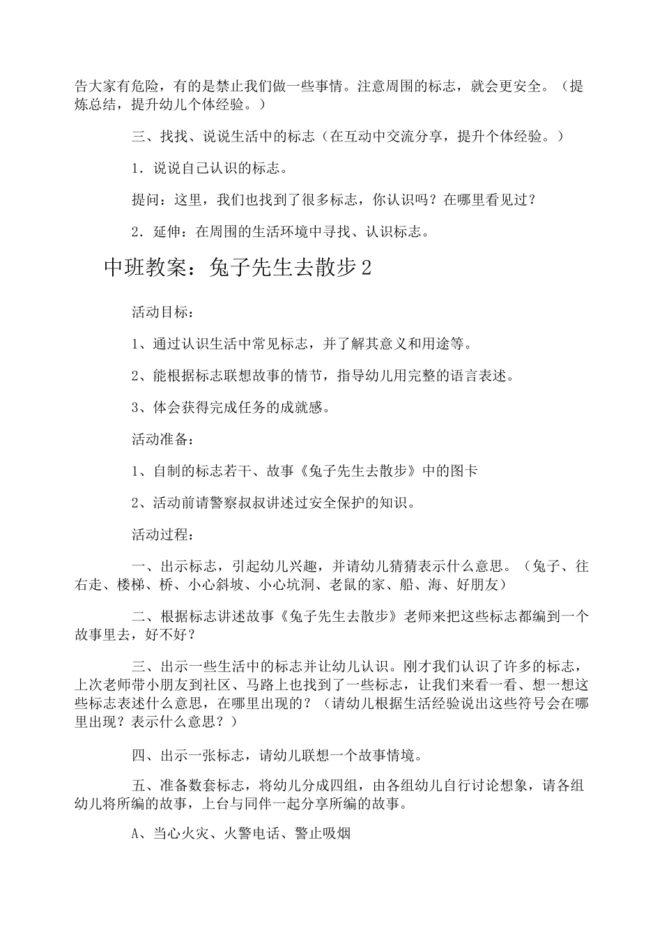 中班教案：兔子先生去散步_第3页