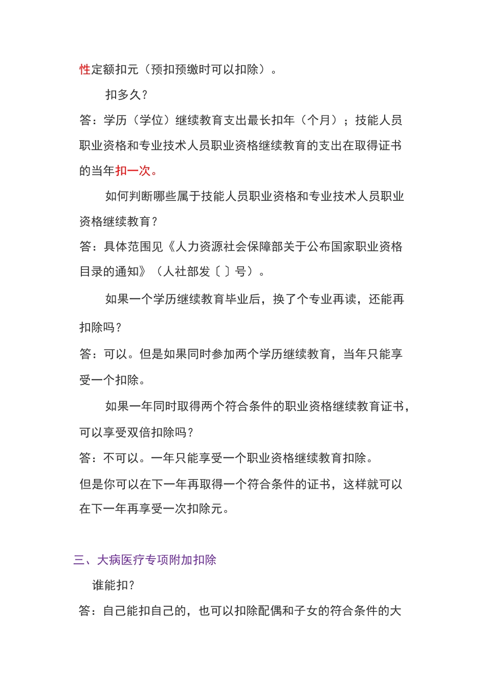 个人所得税专项附加扣除常见问题与答复_第3页