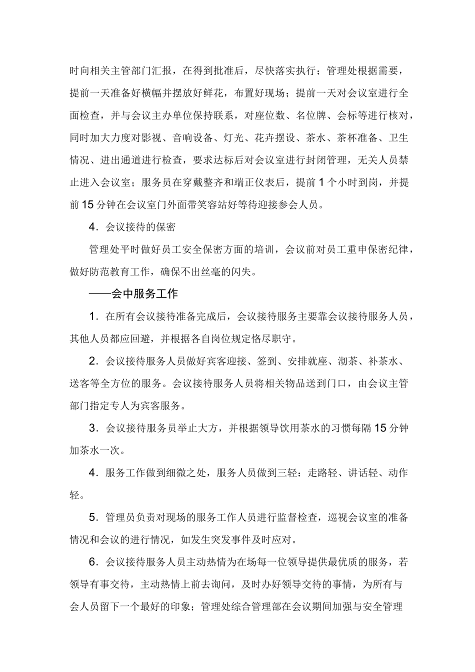 物业单位管理目标服务中重大活动应急管理目标情况_第3页