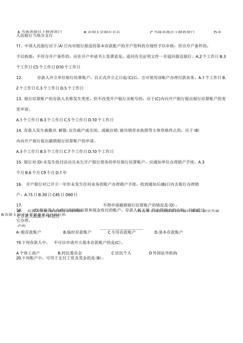 银行结算账户习题答案_第2页