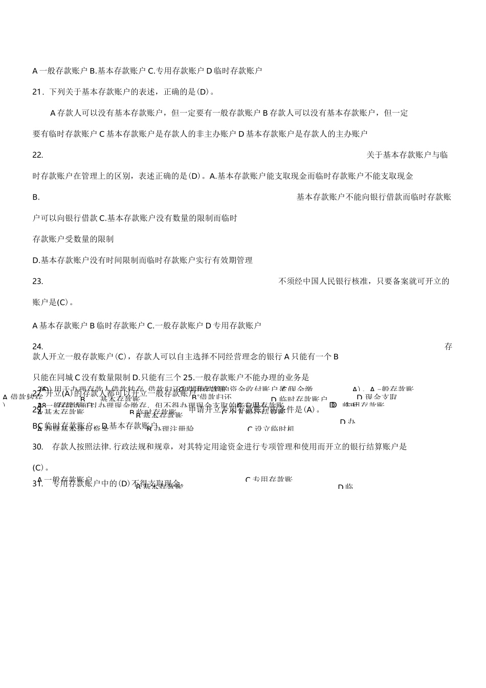 银行结算账户习题答案_第3页