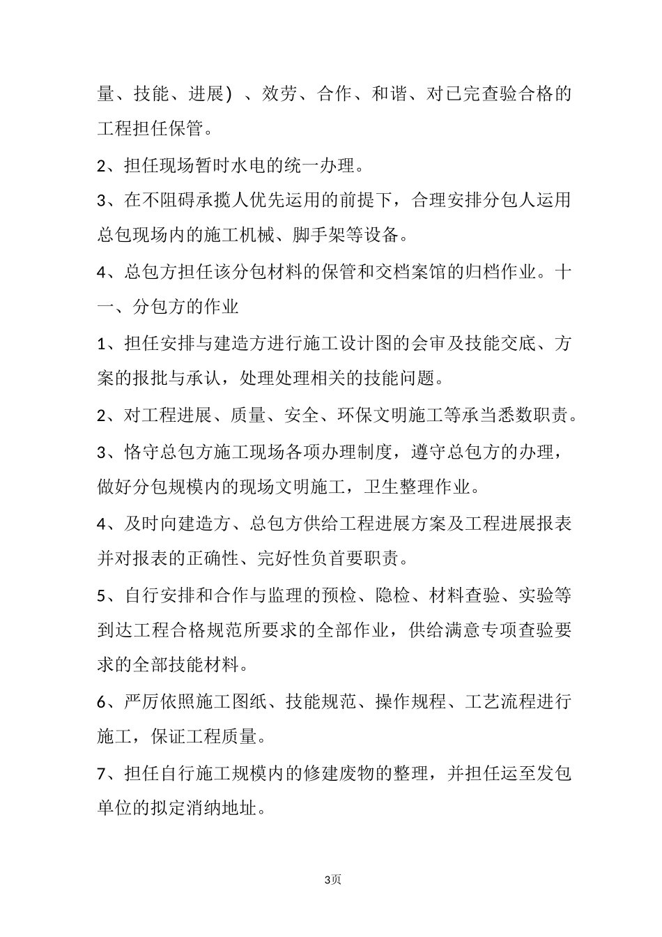 建筑工程三方协议范本_第3页