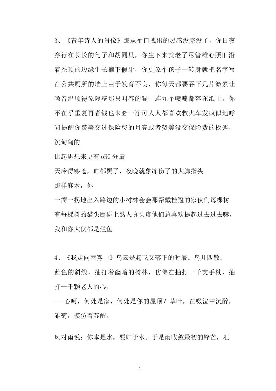 北岛的诗集_北岛的作品_古诗大全_第2页