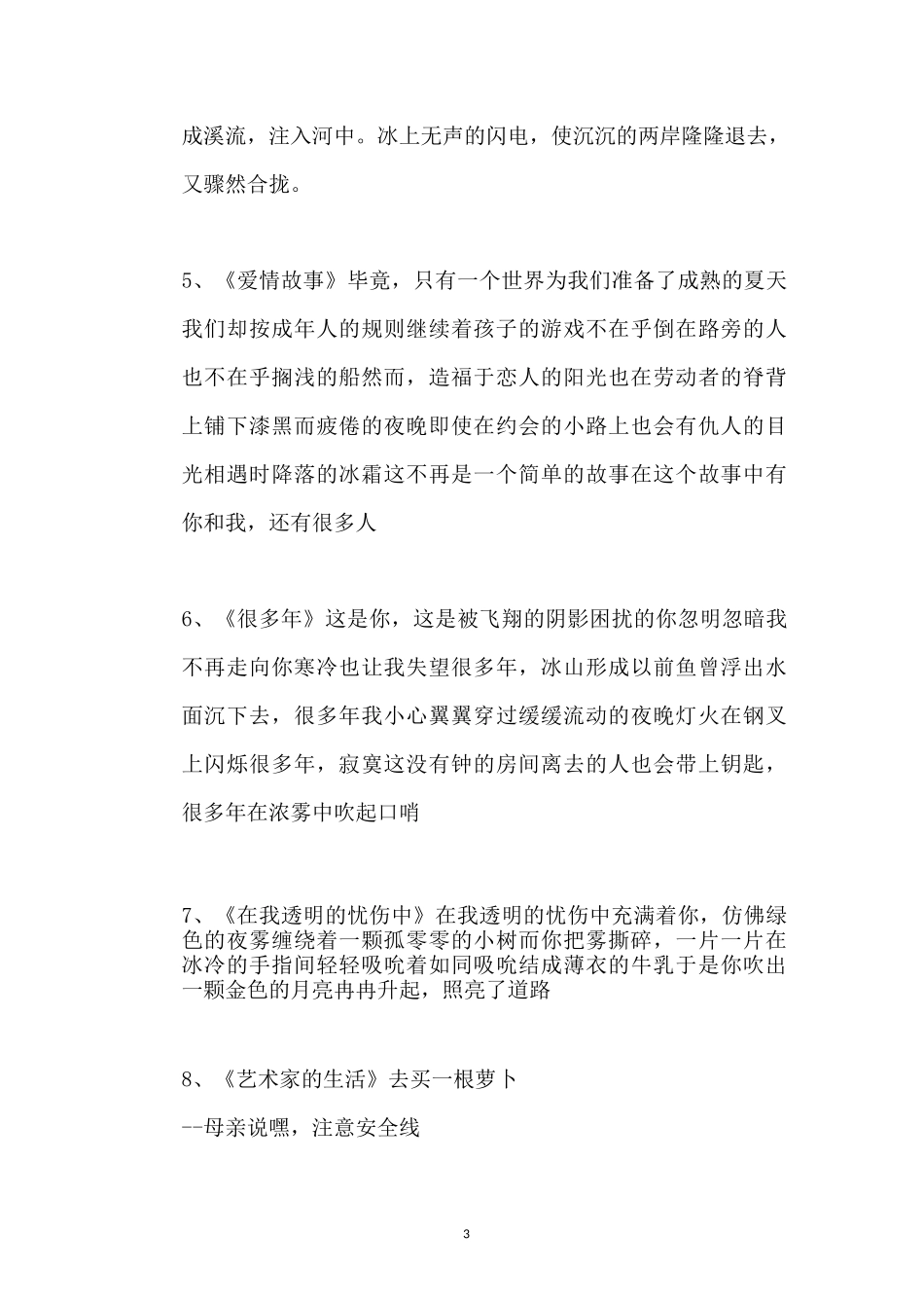 北岛的诗集_北岛的作品_古诗大全_第3页