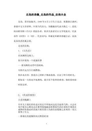 北岛的诗集_北岛的作品_古诗大全