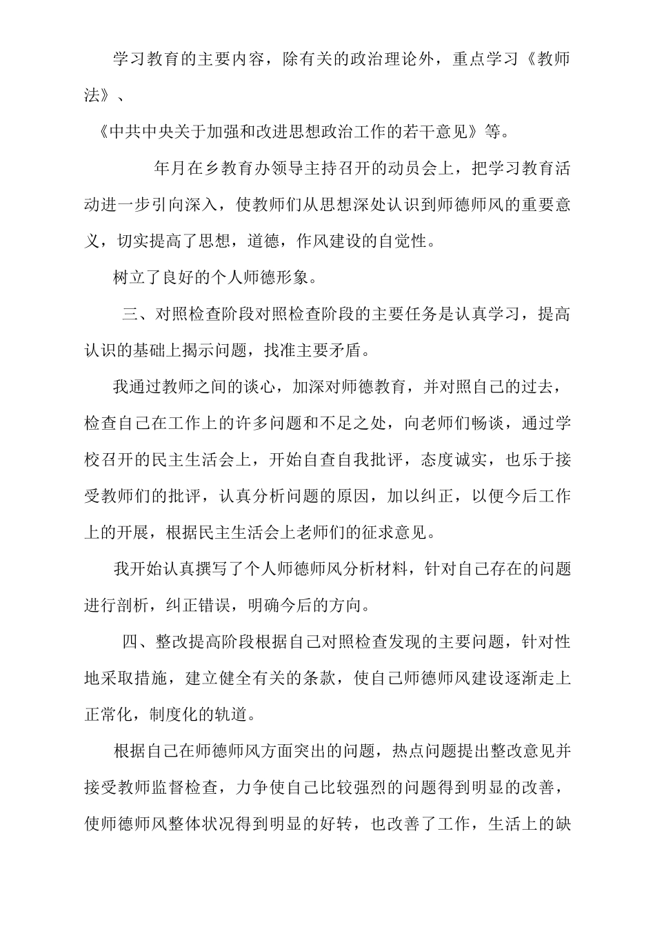 师德师风学习个人总结与师德师风学习体会——教师行为的反思与改进合集_第2页