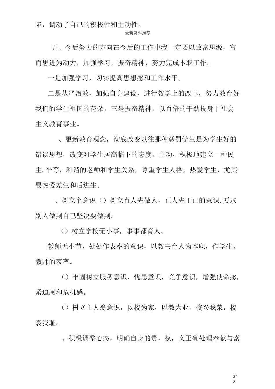 师德师风学习个人总结与师德师风学习体会——教师行为的反思与改进合集_第3页