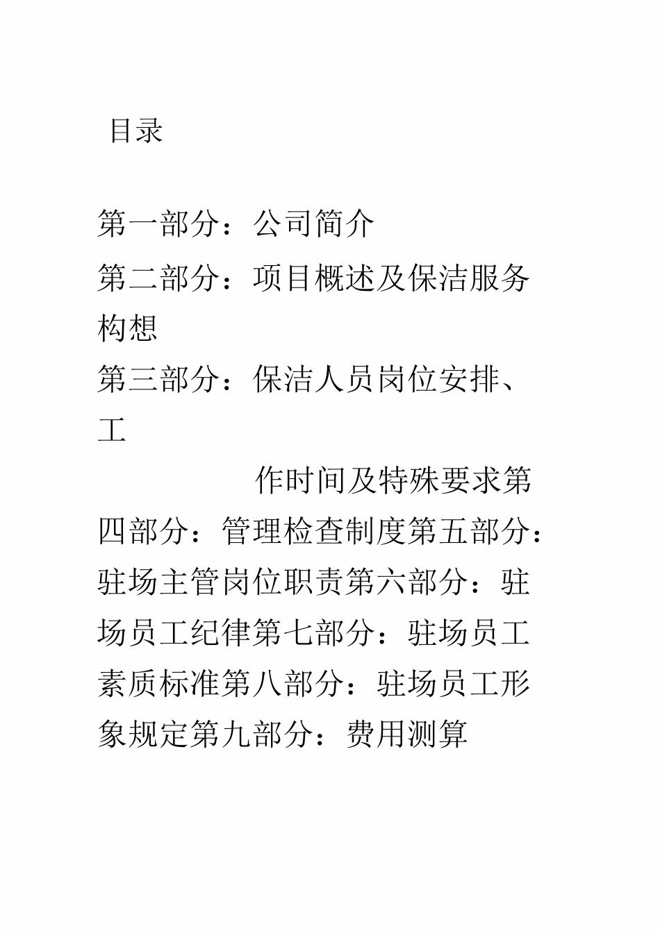 影院保洁计划 文档_第2页