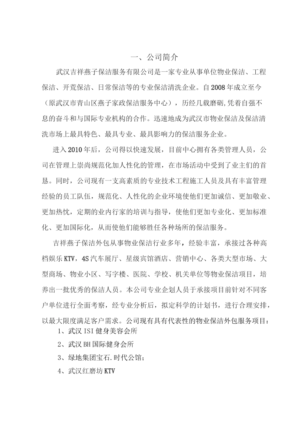 影院保洁计划 文档_第3页