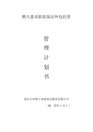 影院保洁计划 文档