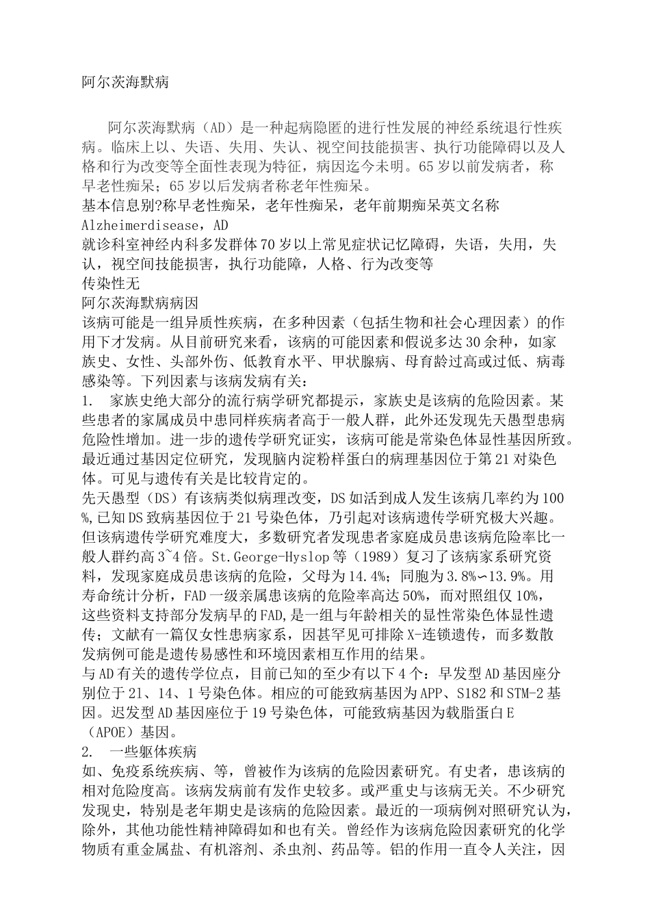 阿尔茨海默病精编版_第2页