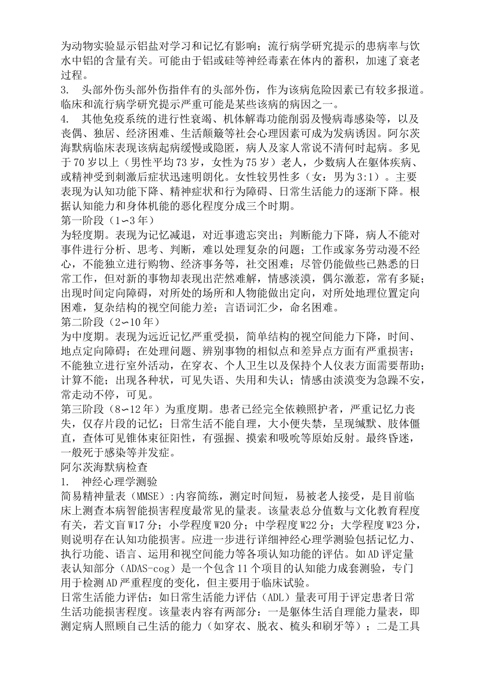 阿尔茨海默病精编版_第3页